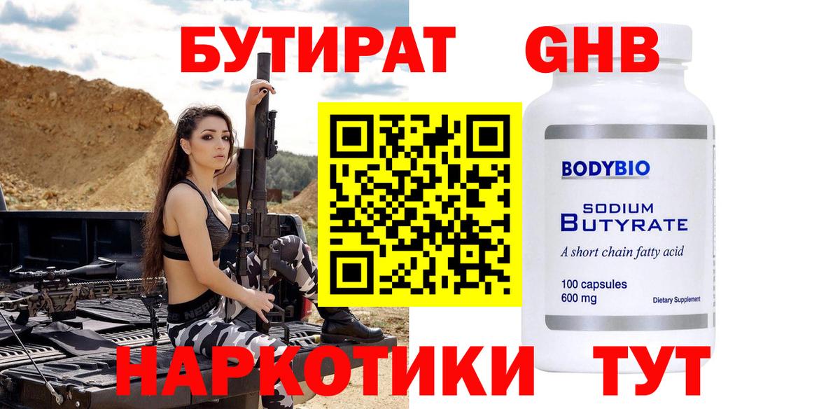 Бутират Butirat Карталы