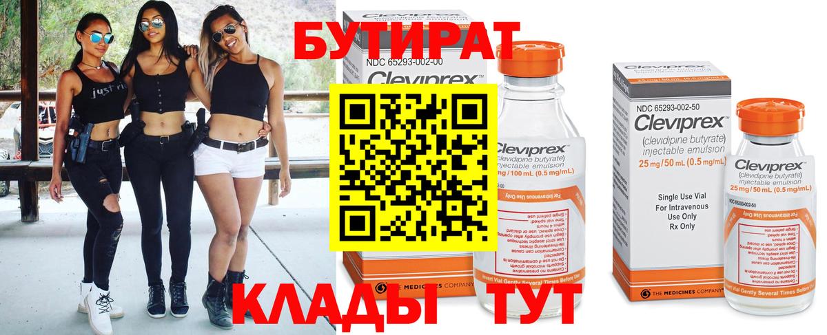 Карталы  БУТИРАТ Butirat  Вход с VPN 