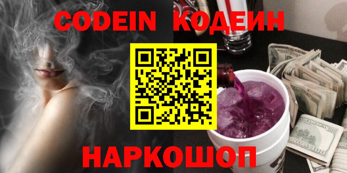 Кодеиновый сироп Lean напиток Lean (лин)  Кодеин напиток Lean (лин)  Карталы  Вход с VPN 