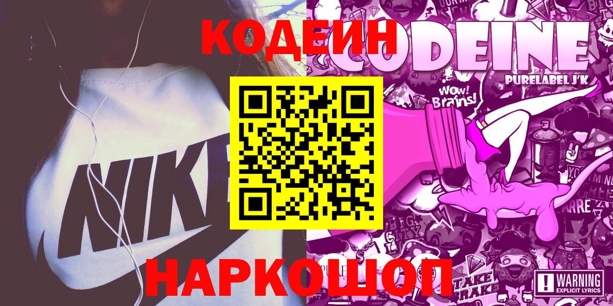 Кодеиновый сироп Lean Purple Drank Карталы