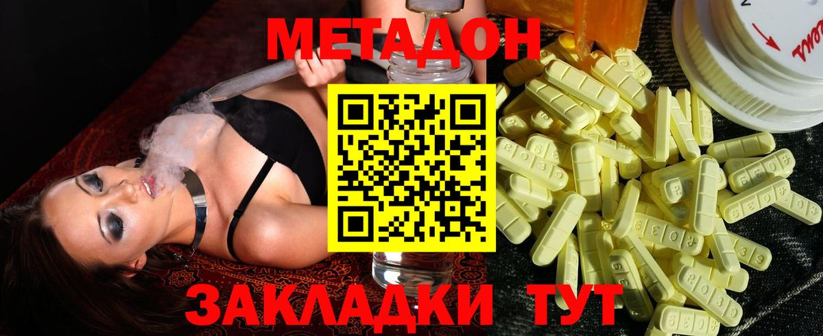 МЕТАДОН кристалл Карталы